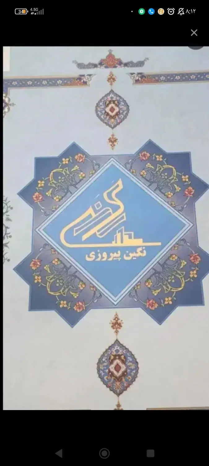 سهام پروژه نگین پیروزی