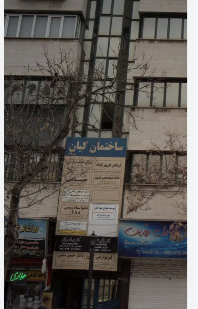 دفترکار نارمک شمالی آیت