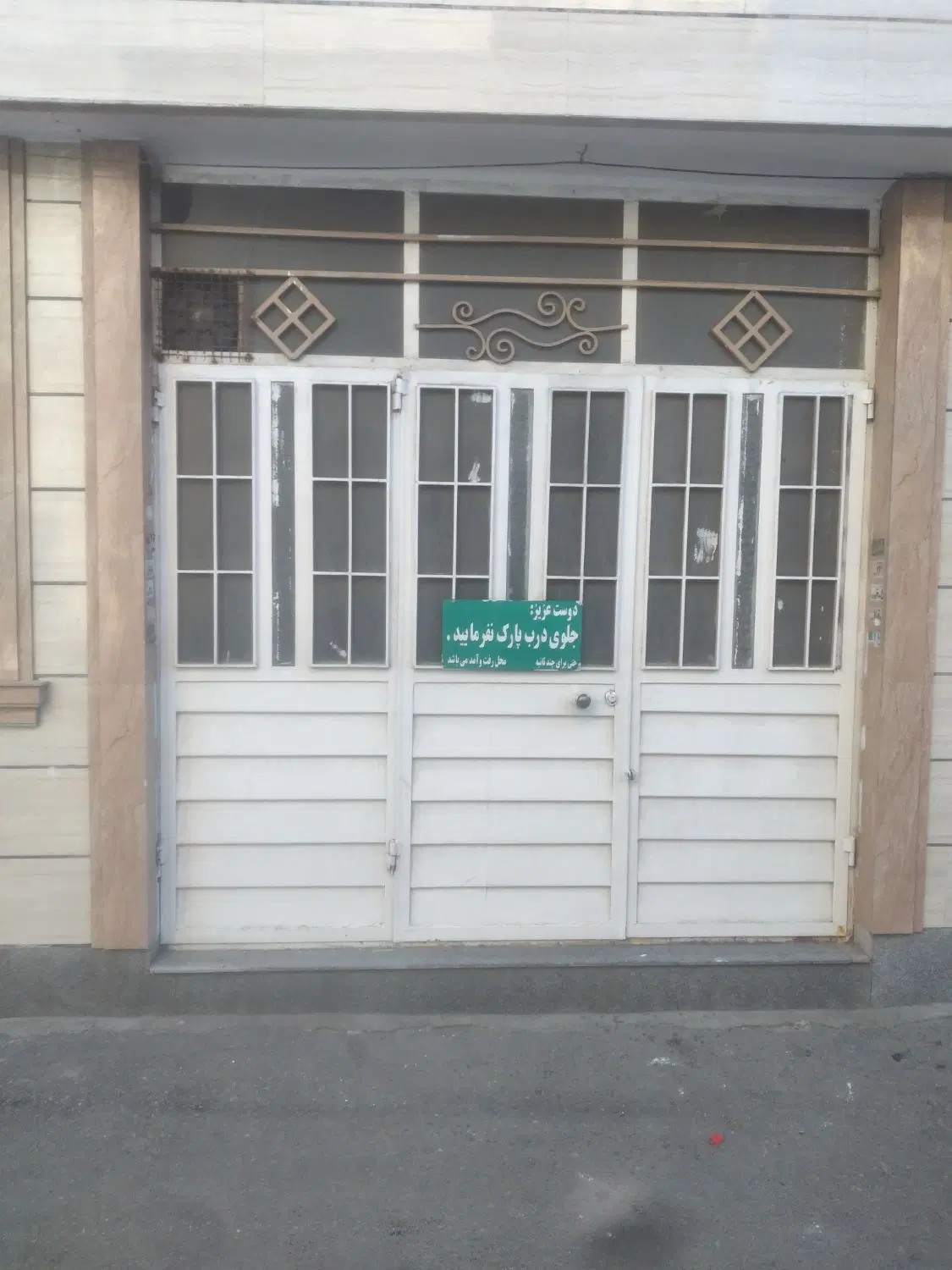یک باب منزل