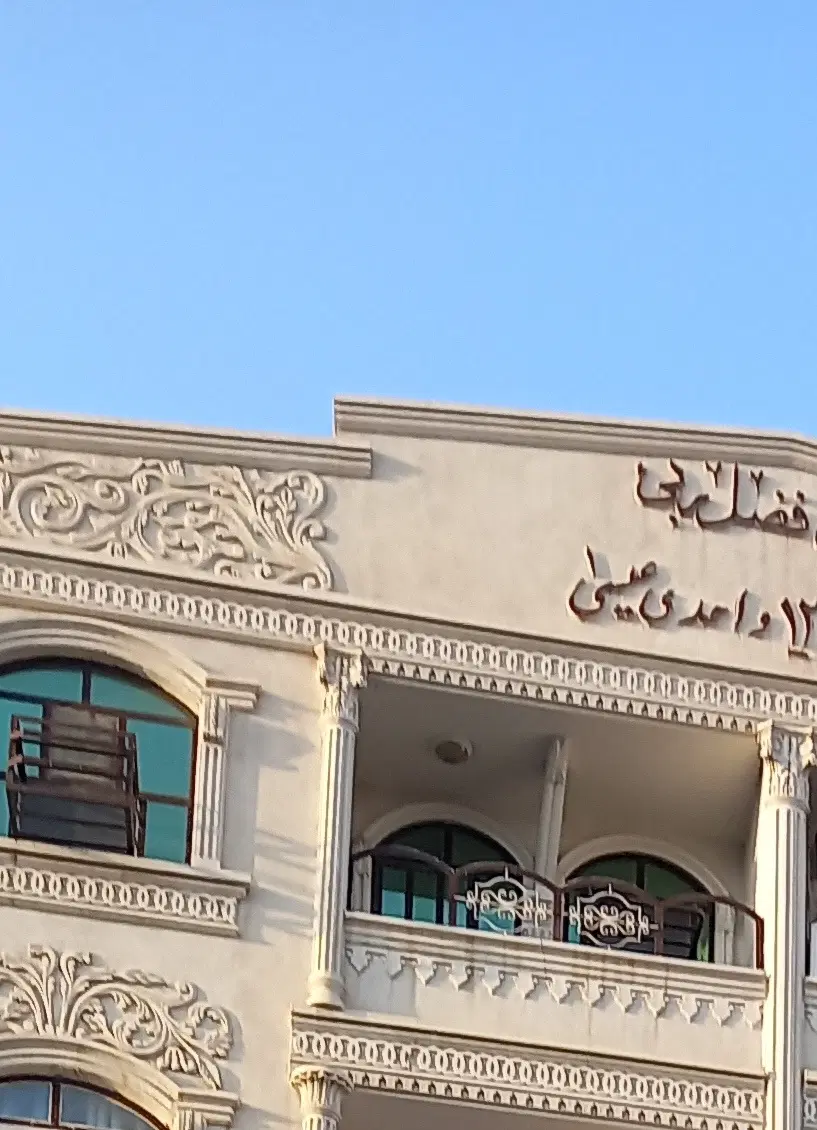 یک واحد اپارتمان  ۷۵متری در ۱۸متری سوم شرقی