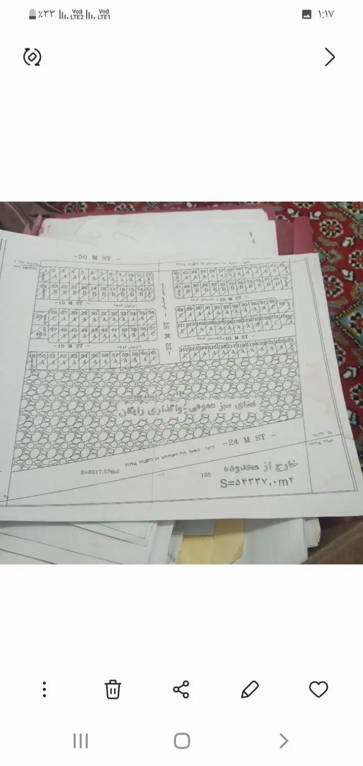 زمین شهرداری