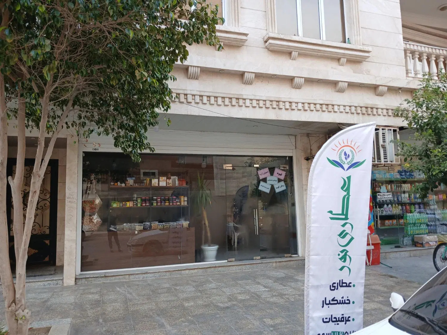 واگذاری عطاری با وسایل  وپول پیش