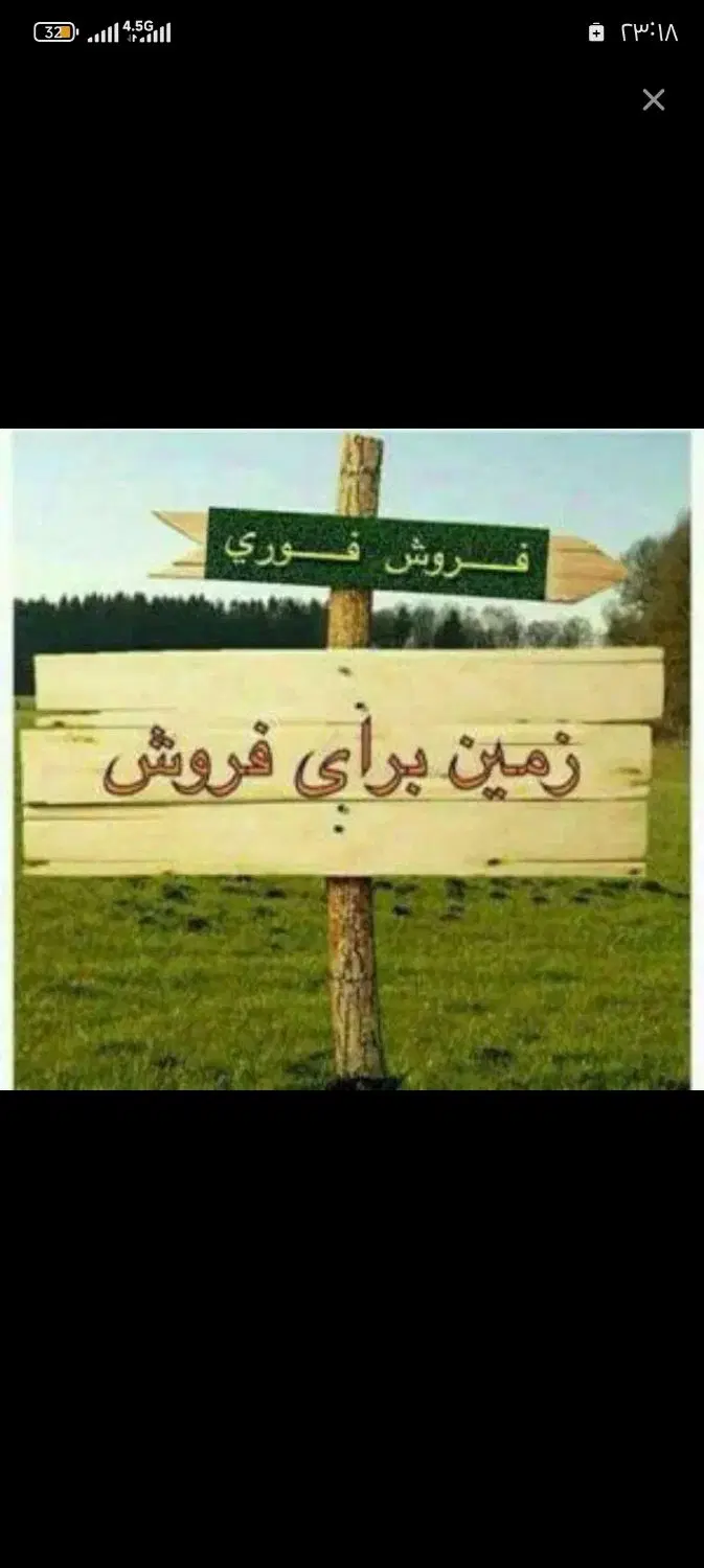 زمین ۱۲۶متری فروشی