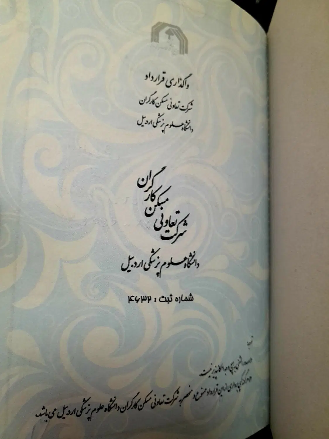 زمین قراردادی تعاونی علوم پزشکی پلاک ۷۳