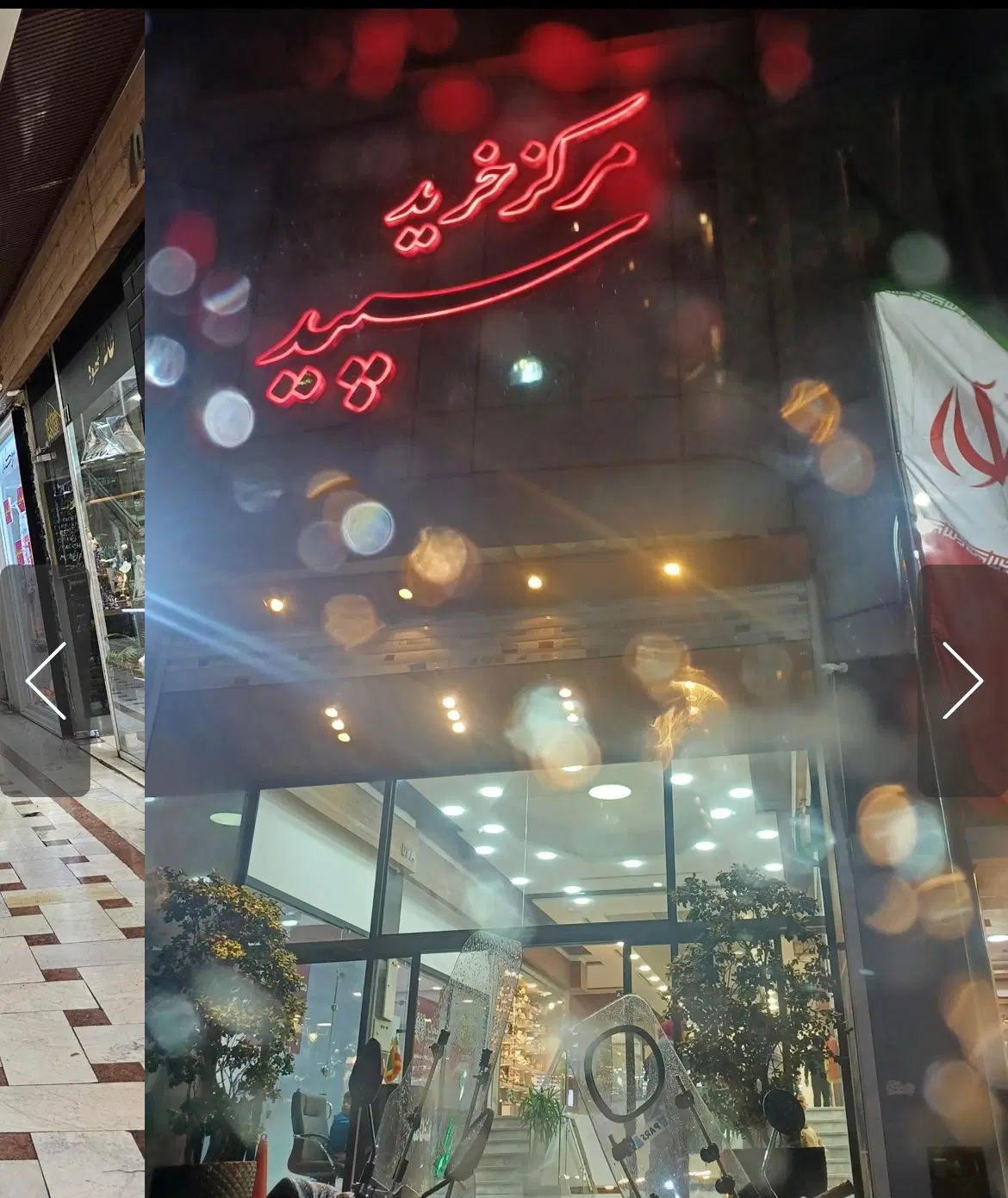 مغازه پاساژ سپید