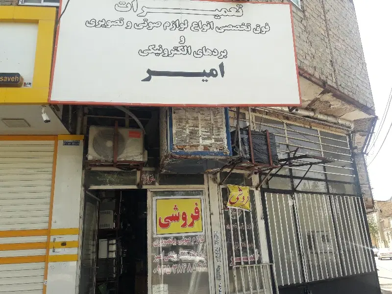 فروش فوری مغازه و زیرزمین مسکونی بهر کارگر