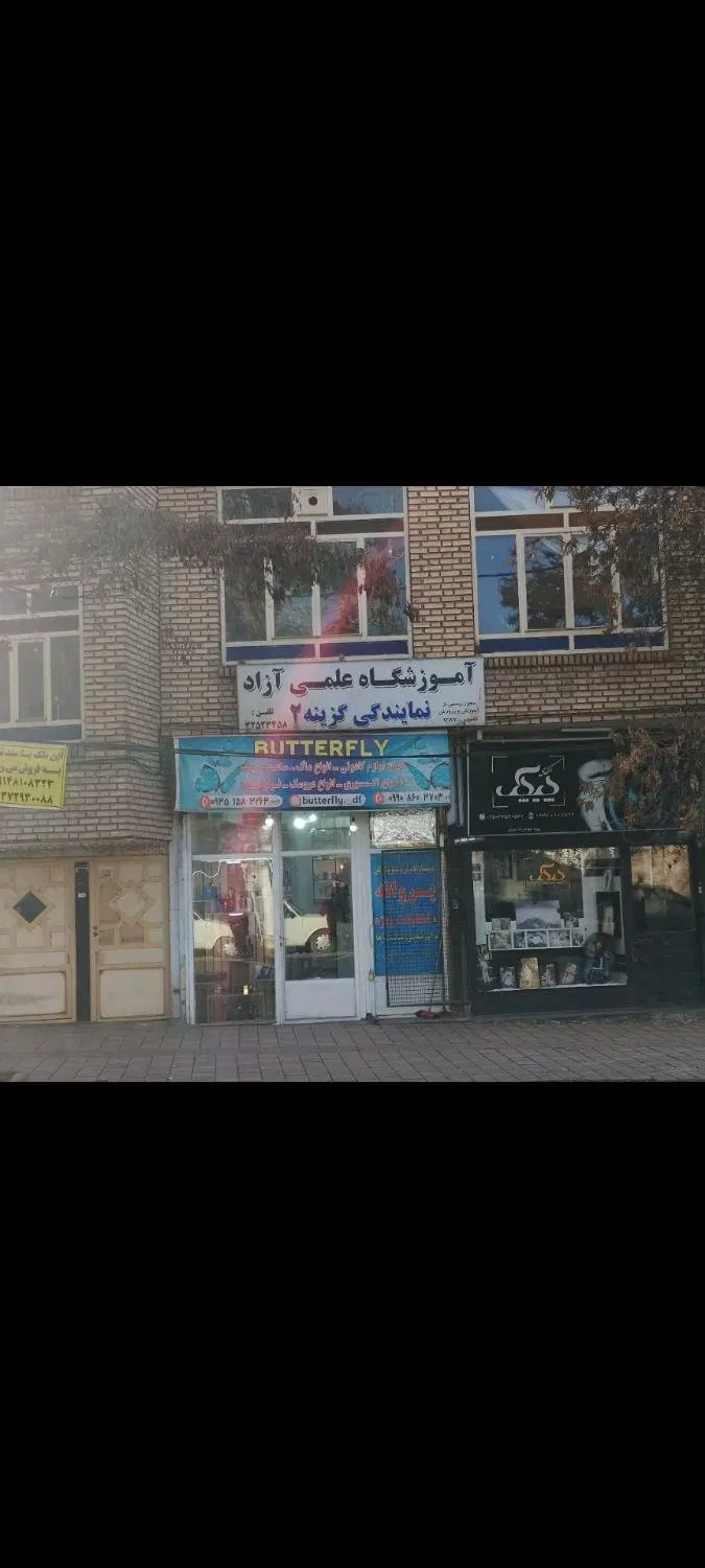 ملک تجاری و مسکونی وسط شهر