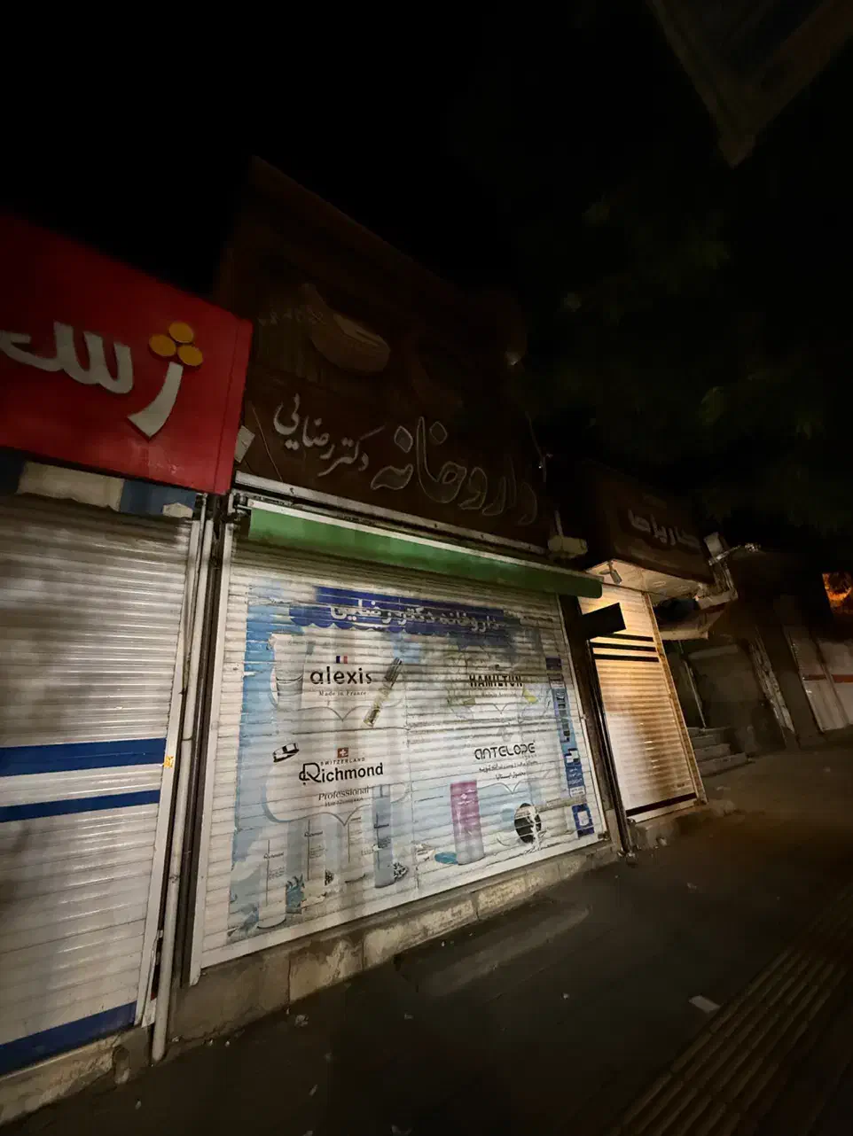 مغازه فردوسی