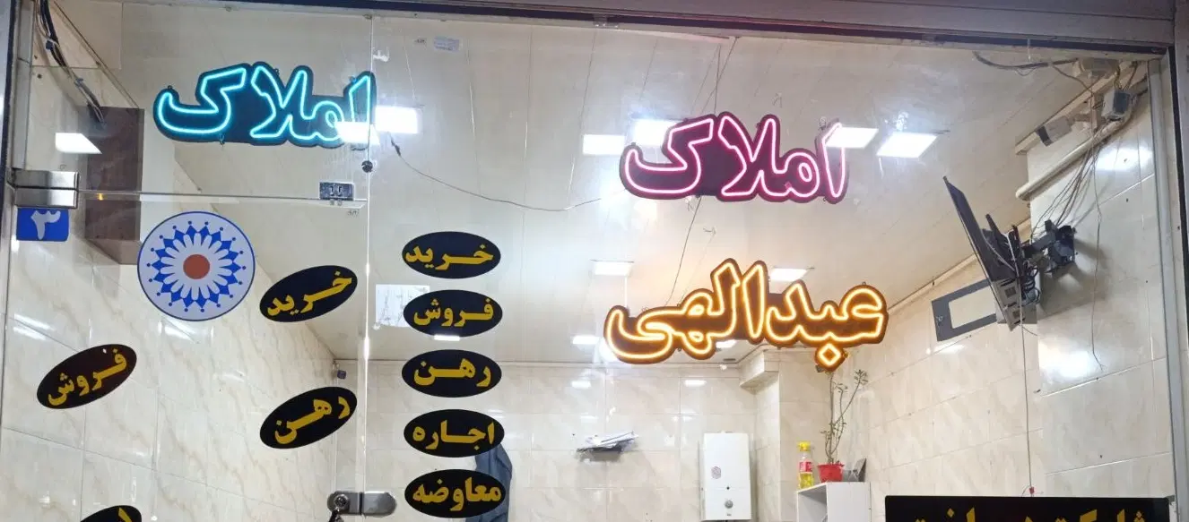 فروش آپارتمان در شالچیلار منجم ملل متحد