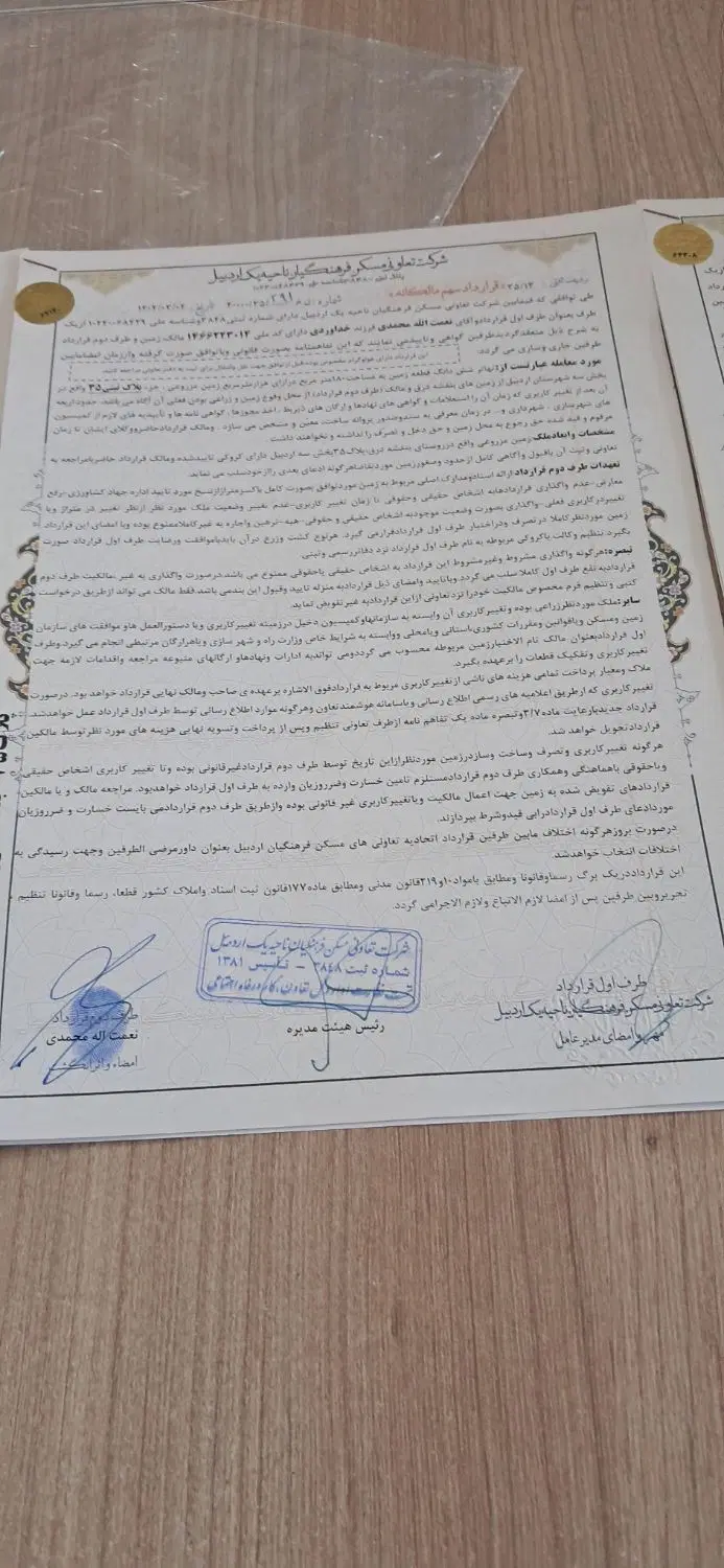 ۱۸۰متر زمین قراردادی آینده دار