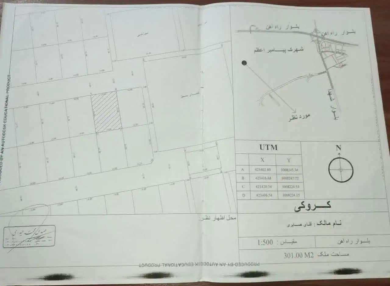 زمین در پیامبراعظم