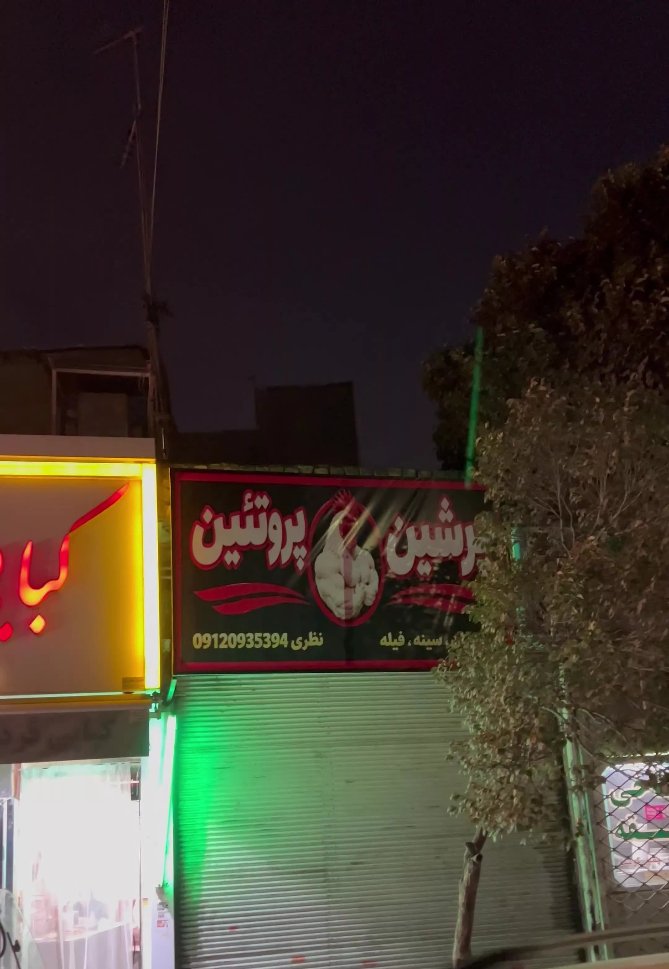 مغازه ۱۷متری (به خیال)