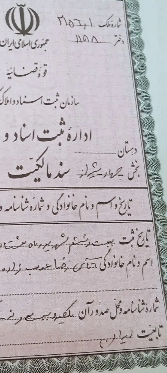 سلام 200متر زمین واگذاری آموزش پروش