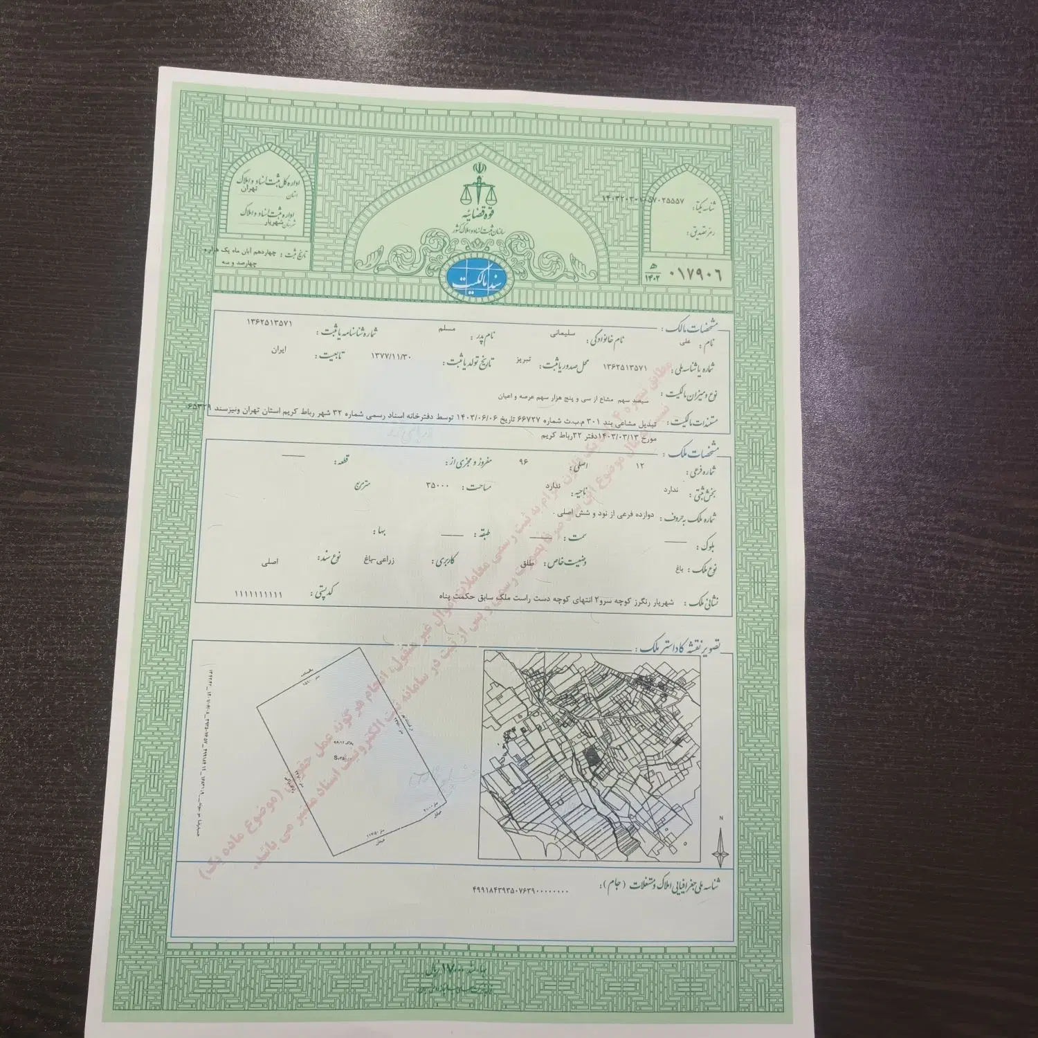 ۲۰۰ متر چهاردیواری سند تکبرگ همزمان باقرارداد