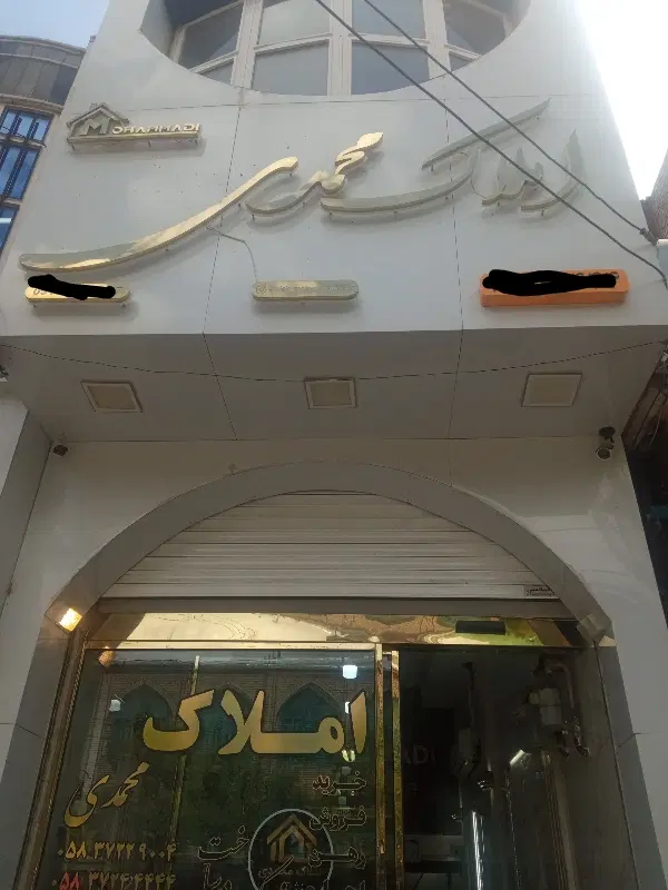 زمین مسکونی فروشی حاشیه شهرک فرهنگیان