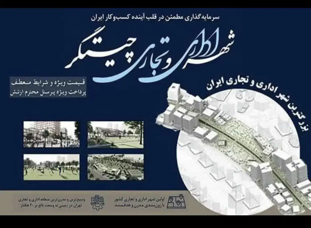 8متر سهام تجاری چیتگر