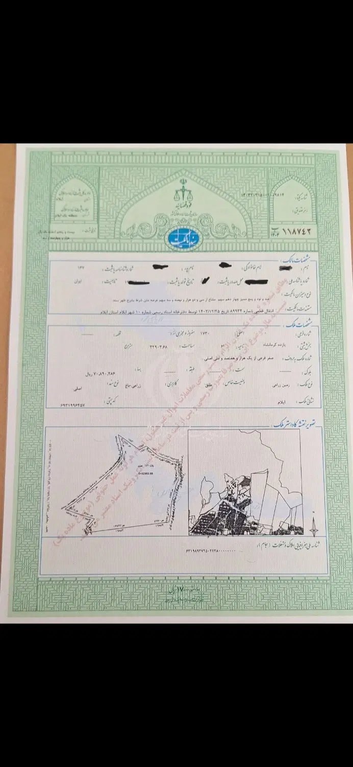 زمین هانیوان