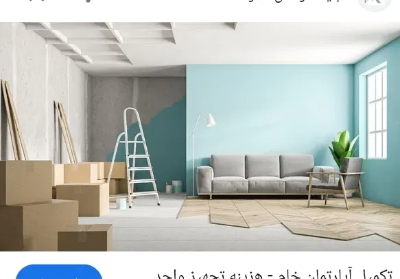 رهن واحد آپارتمان سه خوابه فضل آباد
