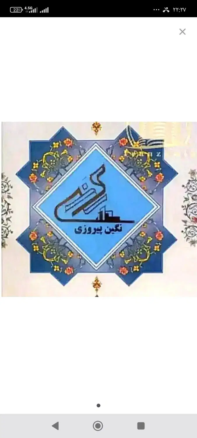 سهام پروژه نگین پیروزی