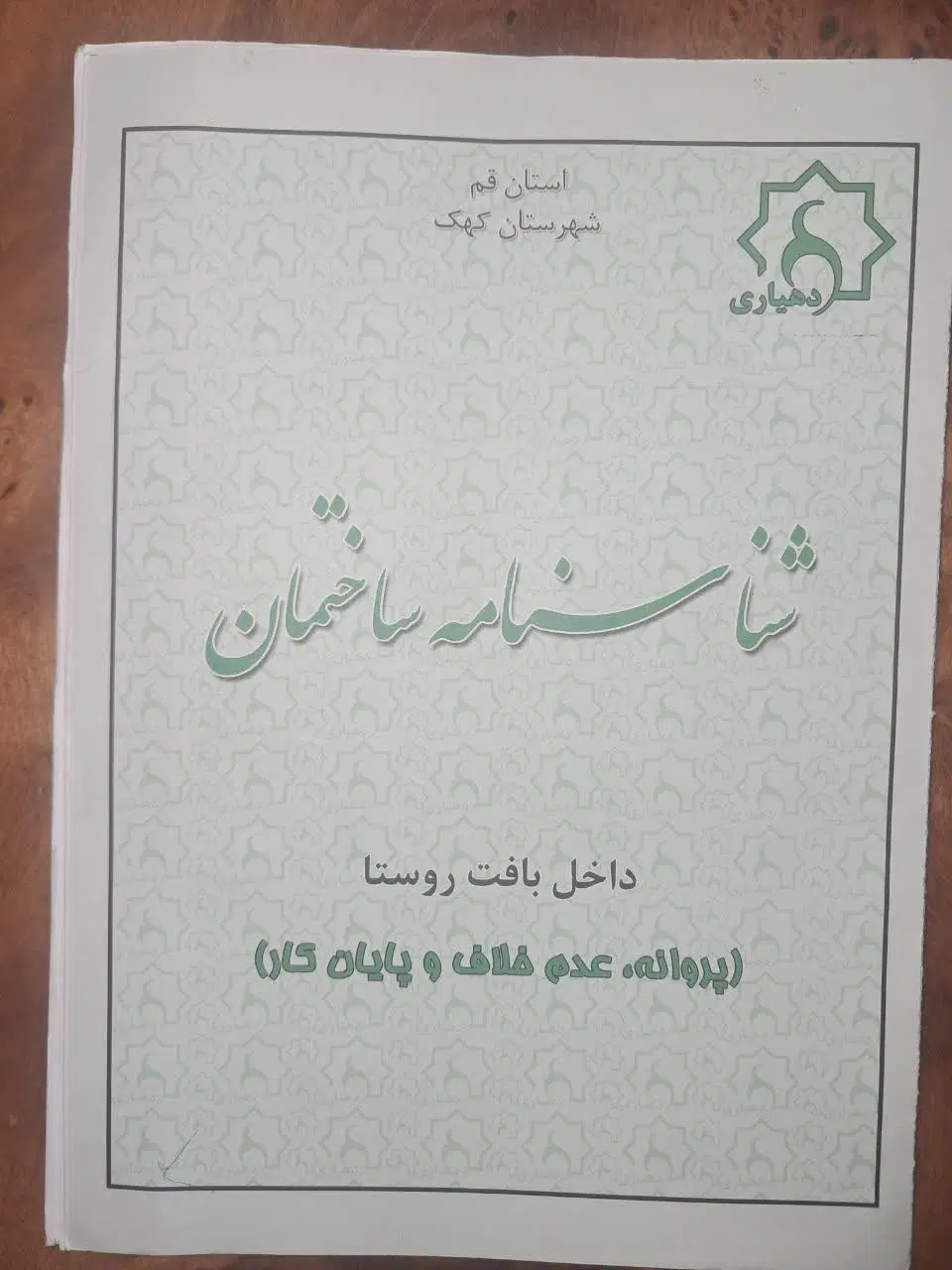 زمین ۲۰۰ متر با پروانه دو طبقه فروش فوری