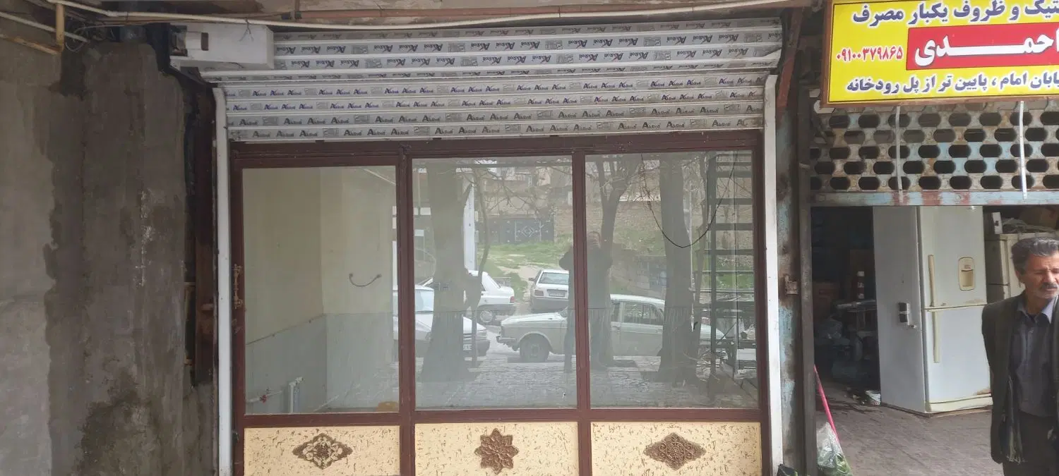 مغازه فروشی