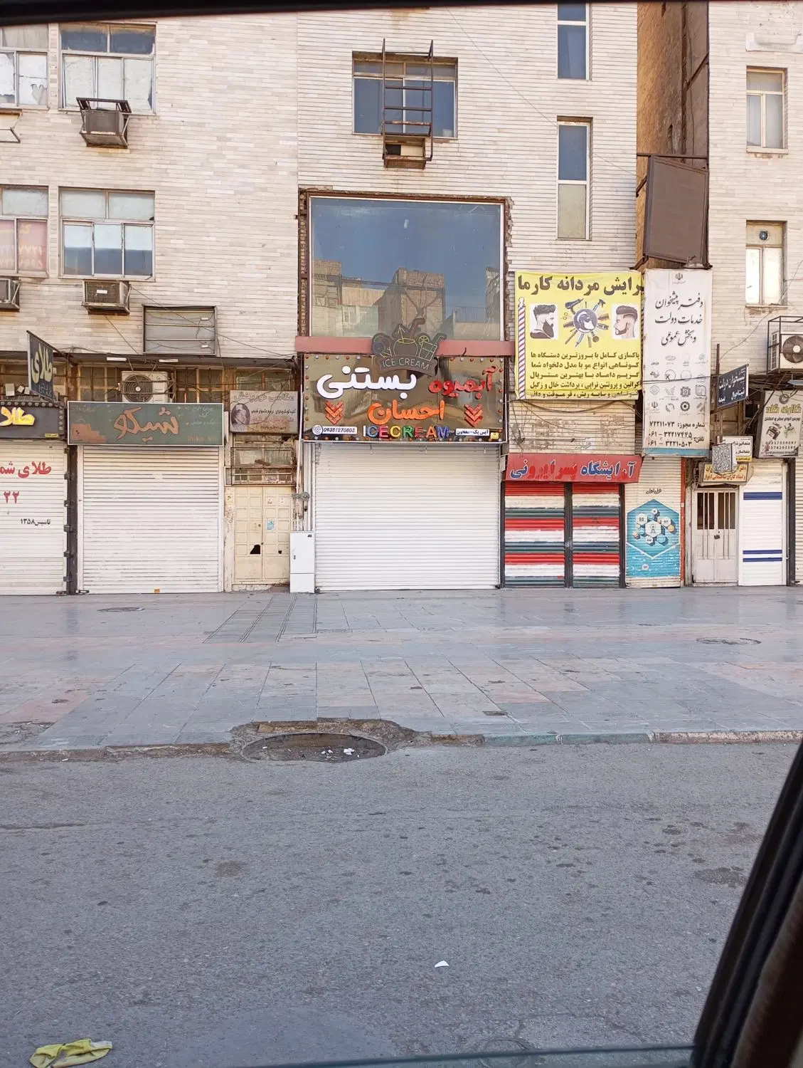 ملک آپارتمان مغازه