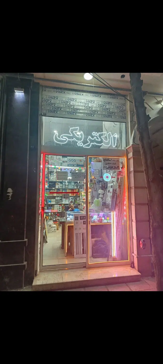 مغازه تجاری