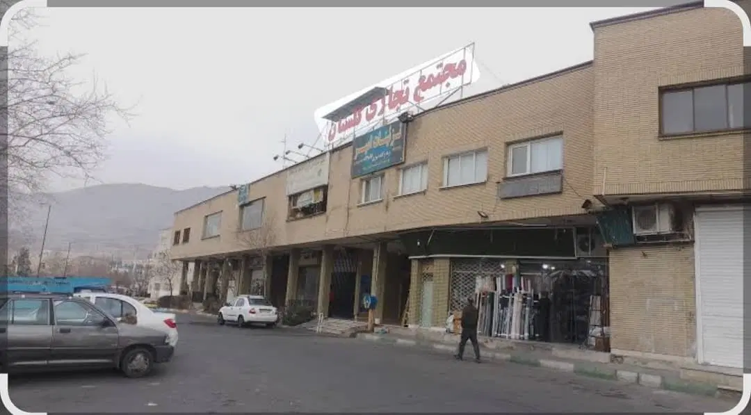 ۴۶ متر تجاری دهکده المپیک