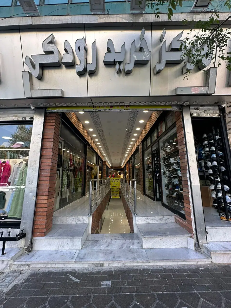 ده متر مغازه دونبش در سلسبیل