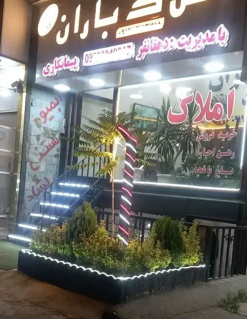 مغازه فروشی