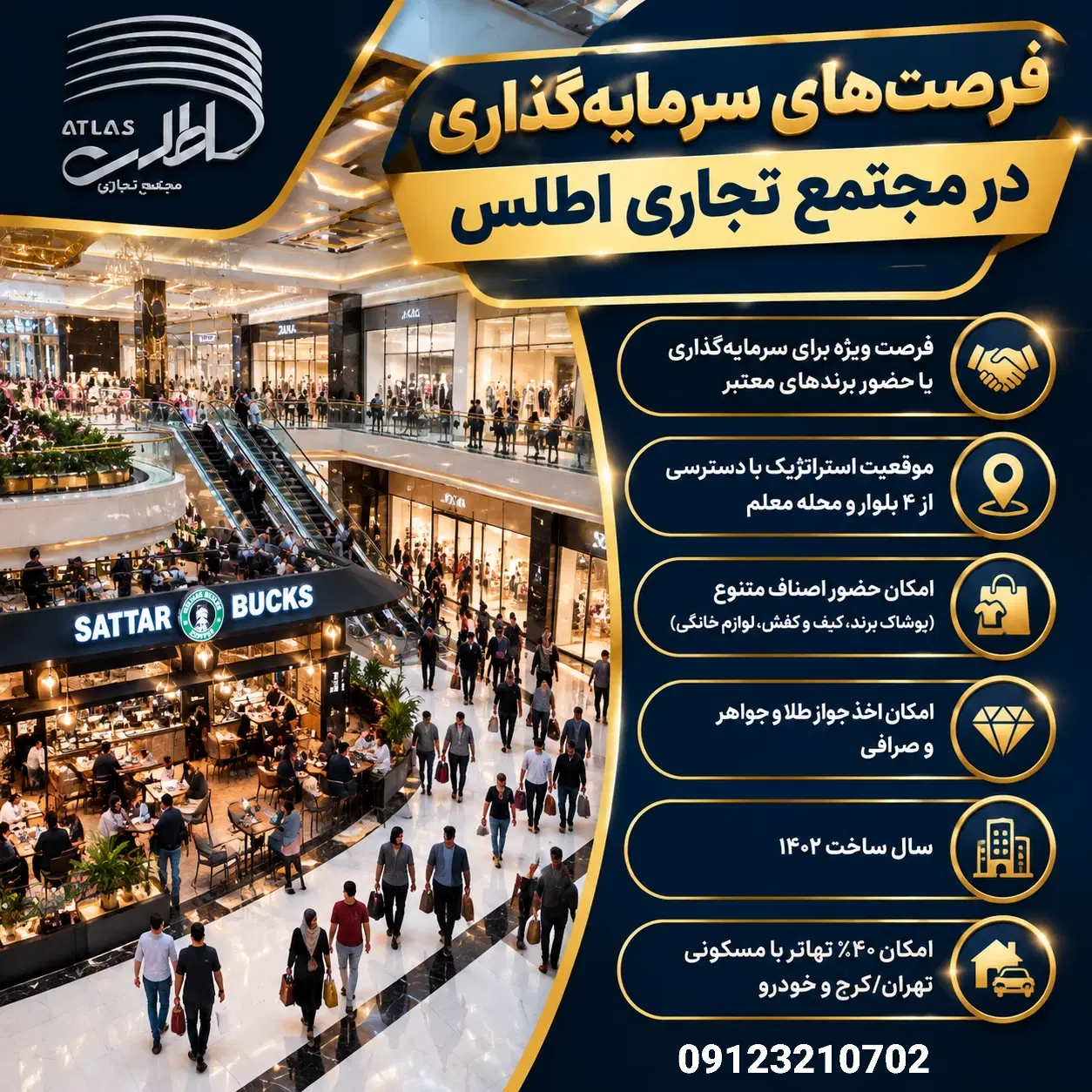 مغازه ۹۰ متری، سرمایه گذاری طلایی اطلس مال اردبیل