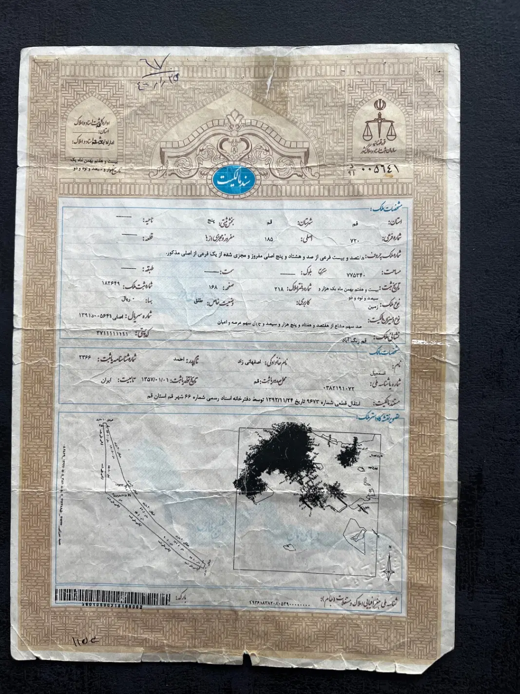 زمین امام زاده علیرضا