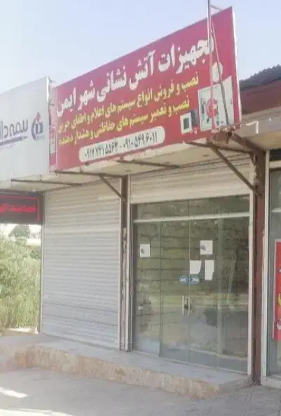 اجاره مغازه