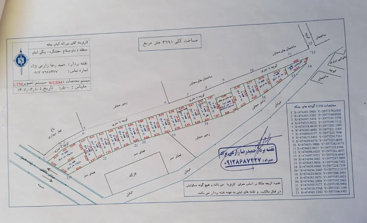 زمین مسکونی درشهرک ینگی امام