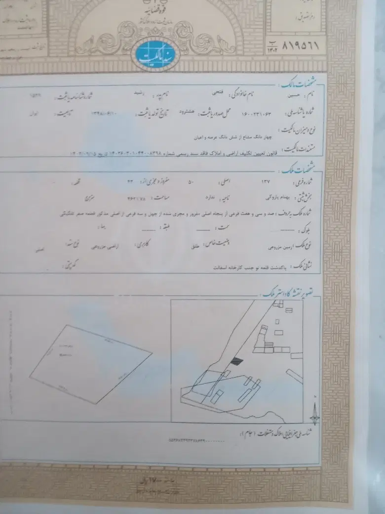 زمین  مساحت ۱۰۰۰ متر سند تک برگ جنب کارخانه آسفالت