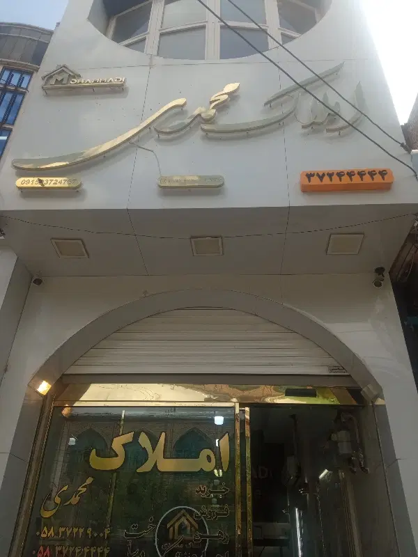 مغازه فروشی تجاری خیابان مطهری