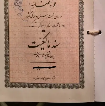 زمین لنگر سوران