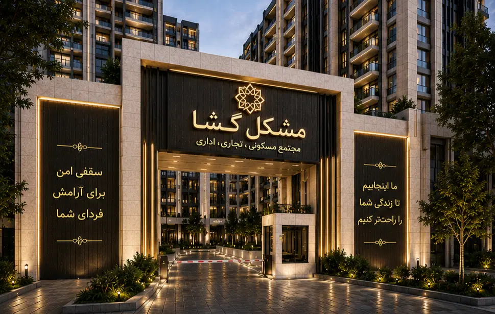 آپارتمان ۶۵ متری ۱ خواب باهنر