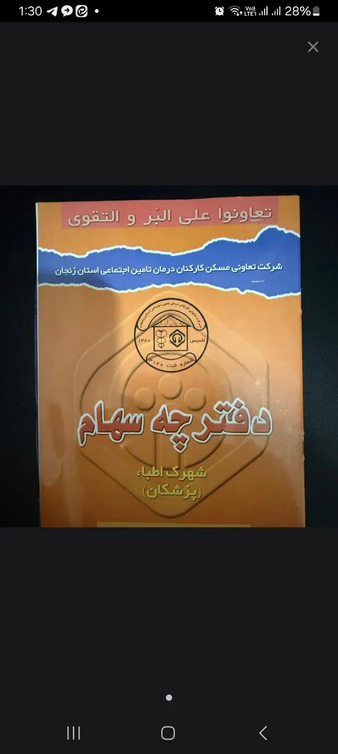 فیش اطبا امام حسین