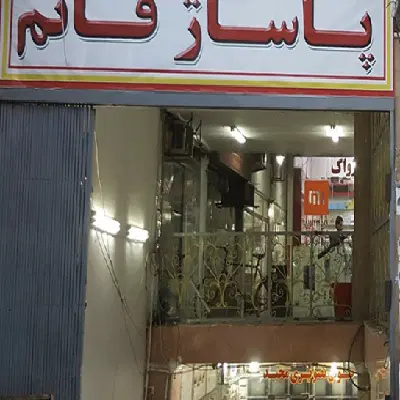 رهن و اجاره مغازه در پاساژ قایم
