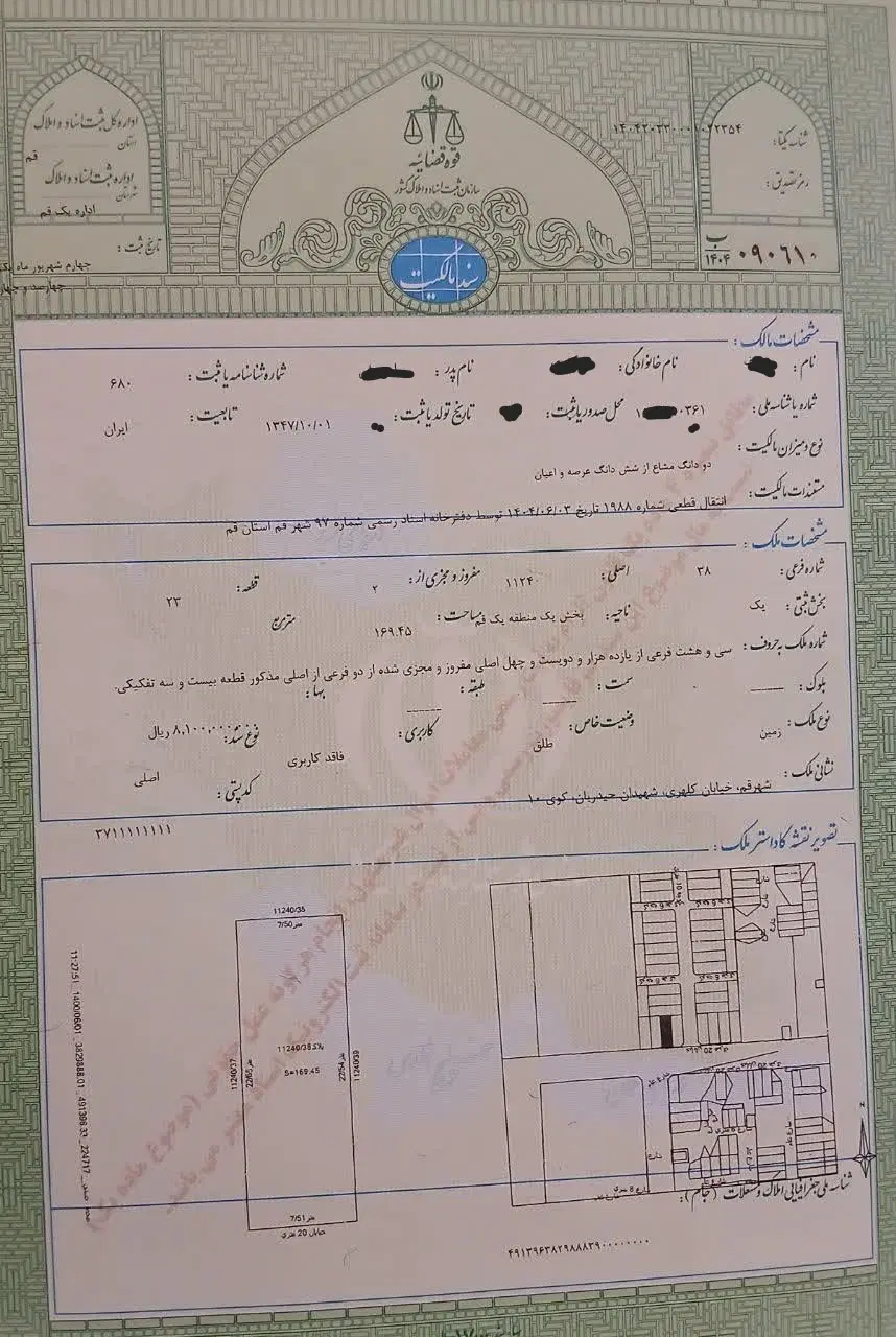 زمین ۱۶۹متری در کلهری