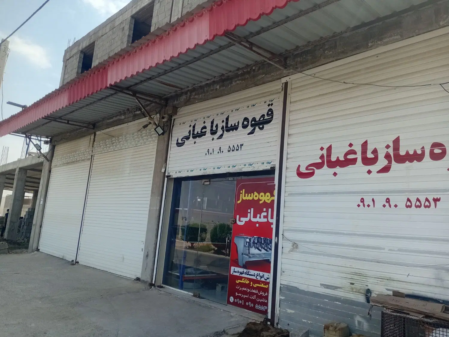 مغازه چغادک ۸۰ متری