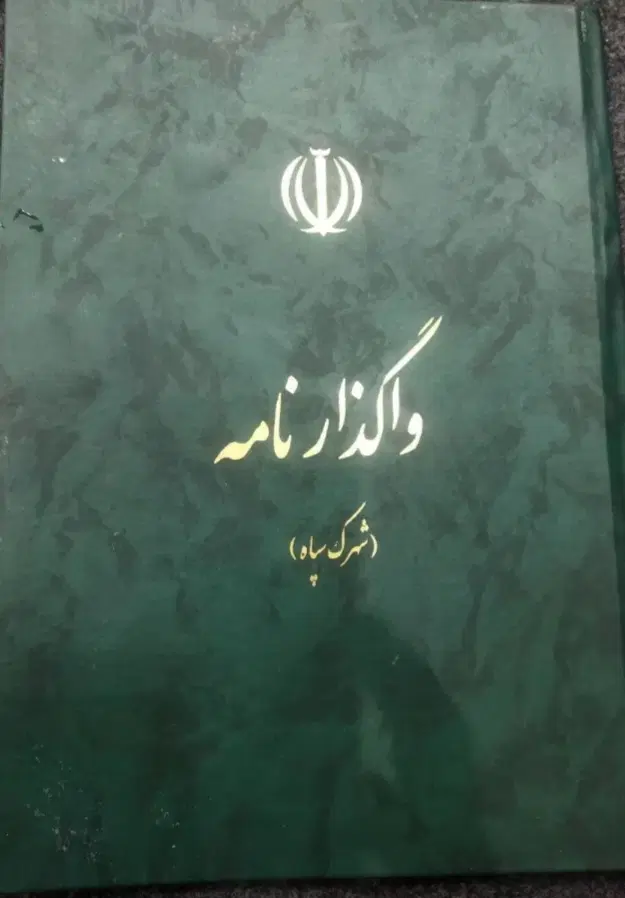 فروش زمین سپاه