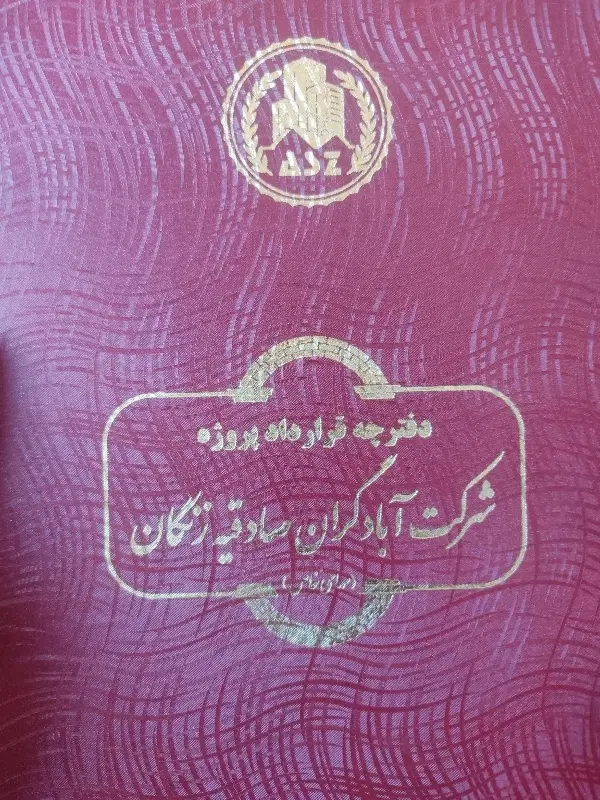 فیش زمین صادقیه