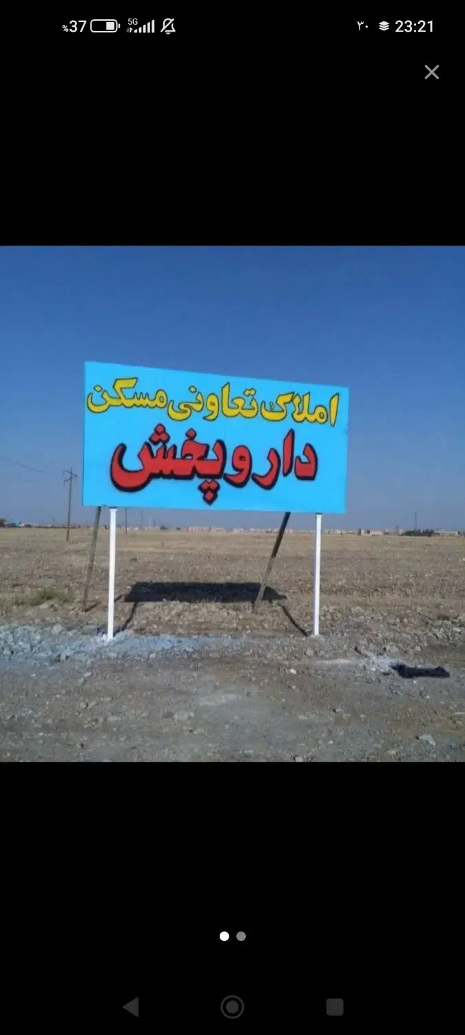 زمین داروپخش