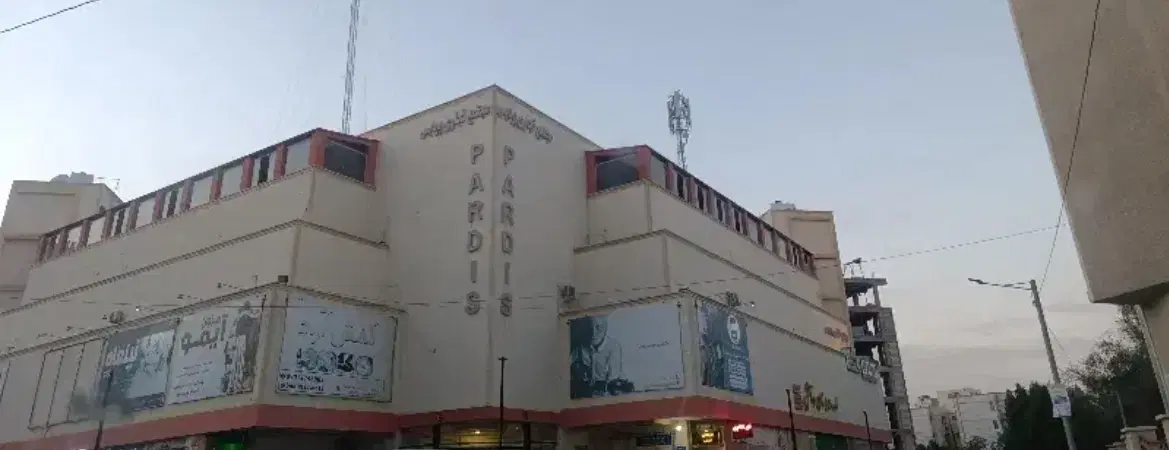 مغازه مجتمع پردیس
