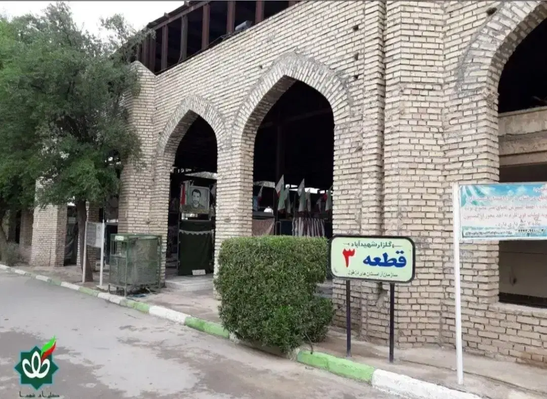 زمین مزار شهید آباد