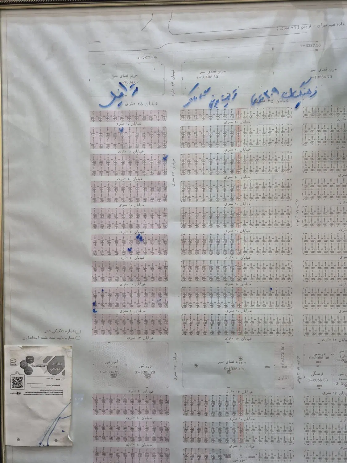 زمین ۲۰۹ متری فرهنگیان