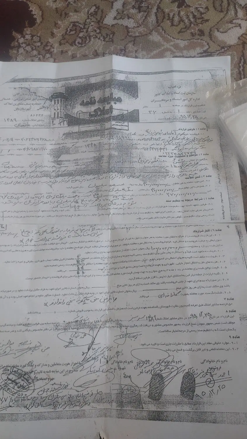 زمین در شهر بابل