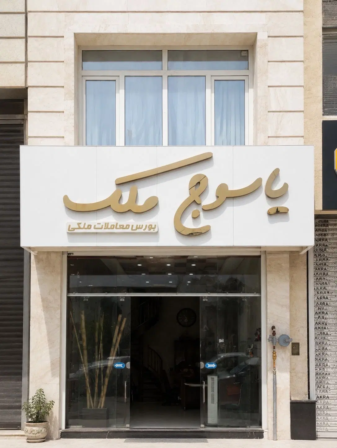 ۵۰۰ متر_ تجاری مسکونی_ کاشانی